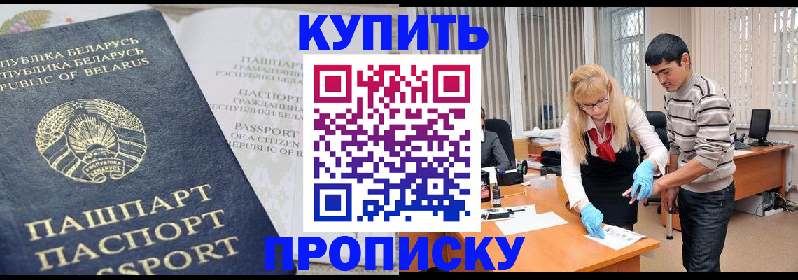 прописка для работы в Онеге